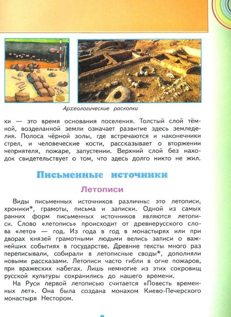 Фотография книги "Саплина, Саплин: Окружающий мир. 4 класс. Учебник. В 2-х частях"