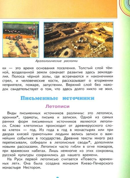 Фотография книги "Саплина, Саплин: Окружающий мир. 4 класс. Учебник. В 2-х частях"