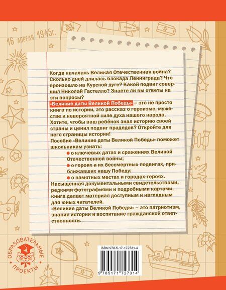 Фотография книги "Саплина, Саплина: Великие даты Великой Победы"
