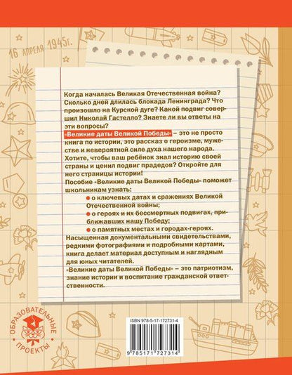 Фотография книги "Саплина, Саплина: Великие даты Великой Победы"