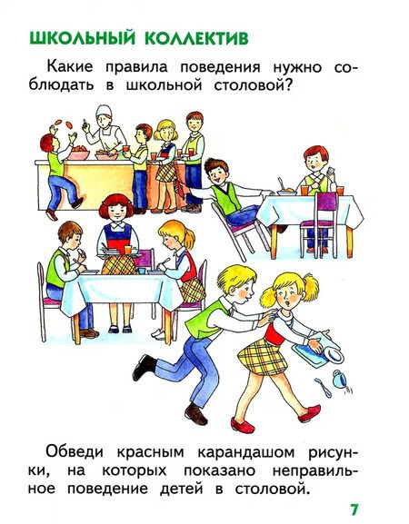 Фотография книги "Саплина, Сивоглазов, Саплин: Окружающий мир. 1 класс. Рабочая тетрадь"