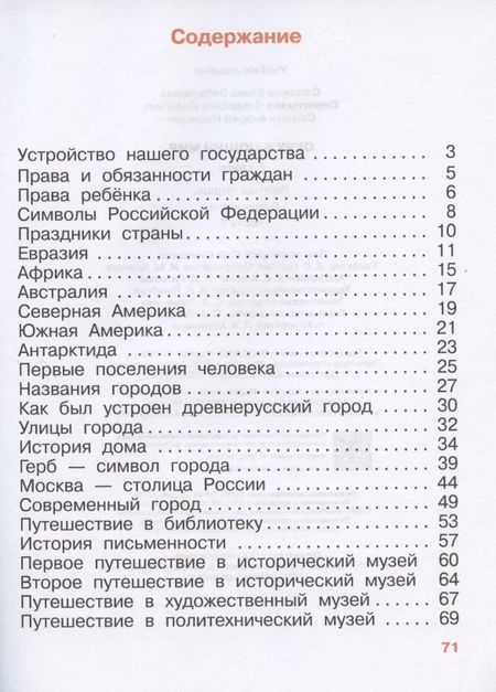 Фотография книги "Саплина Елена: Окружающий мир. 3 класс. Рабочая тетрадь. В двух частях. Часть 2"