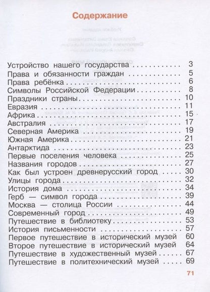 Фотография книги "Саплина Елена: Окружающий мир. 3 класс. Рабочая тетрадь. В двух частях. Часть 2"