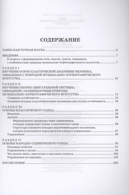 Фотография книги "Сапогов: Школа музыкально-хореографического искусства. Учебное пособия. СПО"