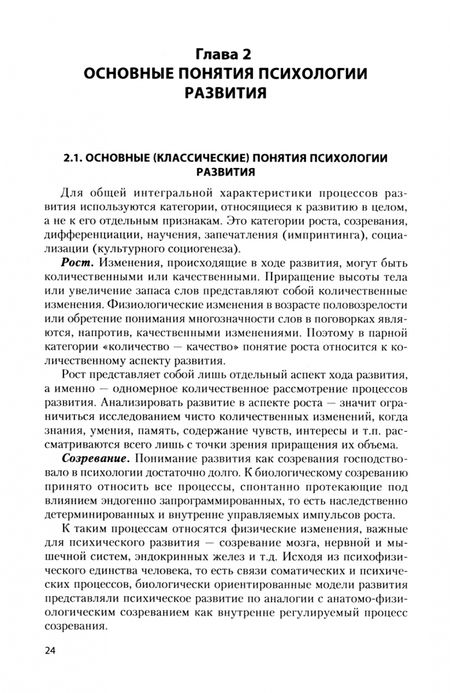Фотография книги "Сапогова: Психология развития и возрастная психология. Учебное пособие"