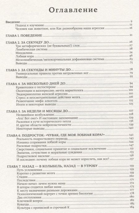 Фотография книги "Сапольски: Биология добра и зла. Как наука объясняет наши поступки"