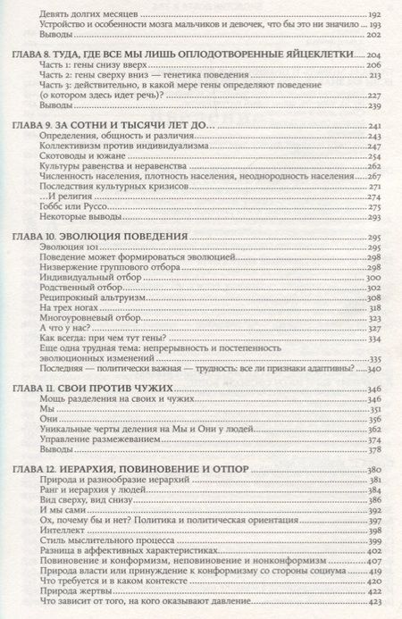 Фотография книги "Сапольски: Биология добра и зла. Как наука объясняет наши поступки"