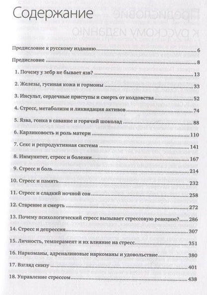 Фотография книги "Сапольски: Почему у зебр не бывает инфаркта. Психология стресса"