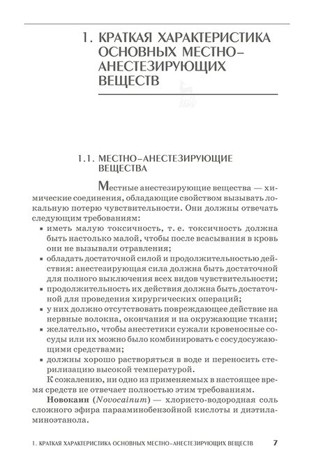 Фотография книги "Сапожников, Конопельцев, Андреева: Региональная анестезия и новокаиновая терапия животных. Учебное пособие"