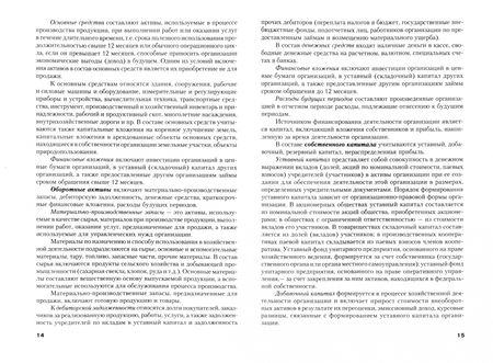 Фотография книги "Сапожникова: Бухгалтерский учет. Учебник"