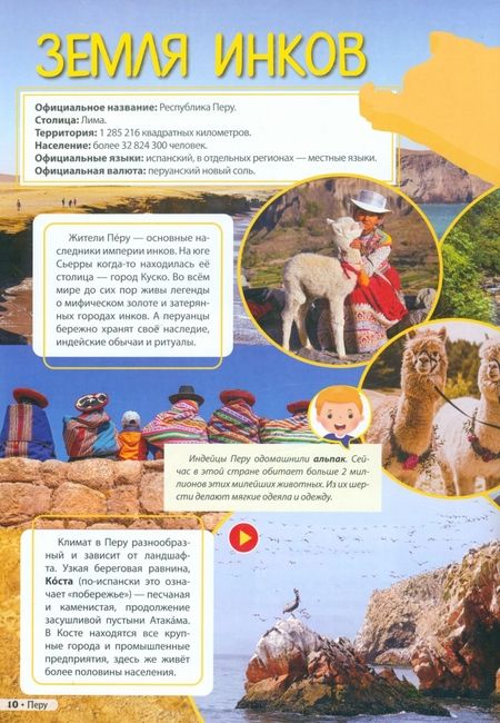 Фотография книги "Сапожникова: Южная Америка"
