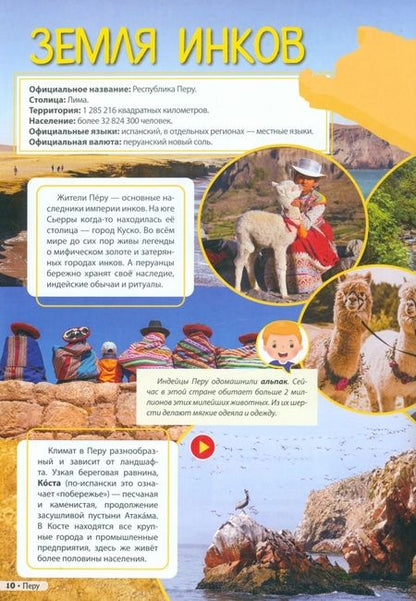 Фотография книги "Сапожникова: Южная Америка"