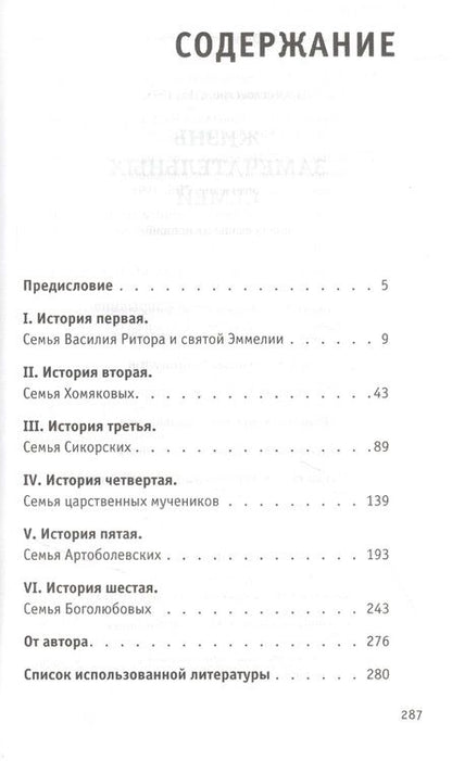 Фотография книги "Сапрыкина: Жизнь замечательных семей"