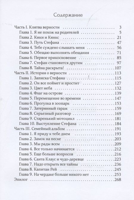 Фотография книги "Сар: Стефан"