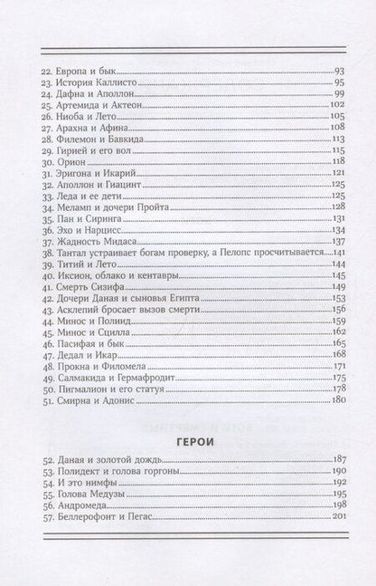 Фотография книги "Сара Айлс: Боги и смертные: Современное прочтение мифов Древней Греции"