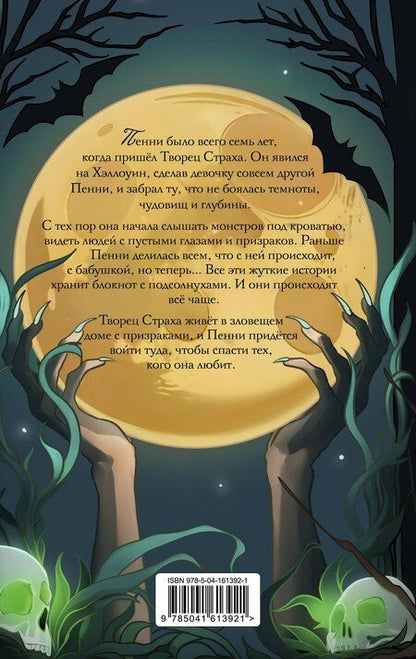 Фотография книги "Сара Аллен: Дом с кошмарами"