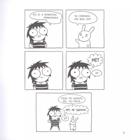 Фотография книги "Сара Андерсен: Дрессировщик котиков. Руководство по выживанию в безумном современном мире (Время мазни Sarah's Scribbles)"