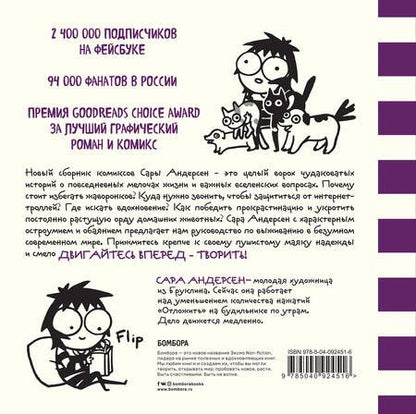 Фотография книги "Сара Андерсен: Дрессировщик котиков. Руководство по выживанию в безумном современном мире (Время мазни Sarah's Scribbles)"