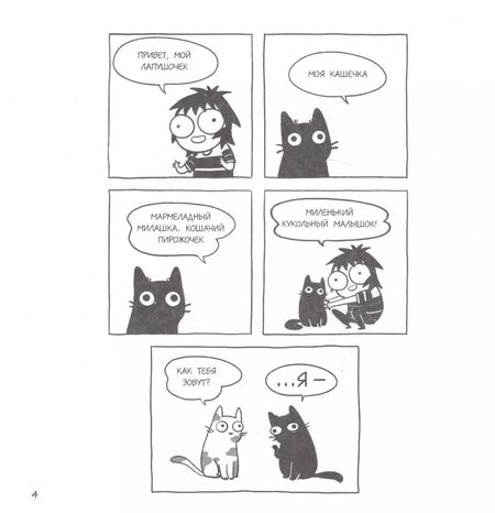 Фотография книги "Сара Андерсен: Дрессировщик котиков. Руководство по выживанию в безумном современном мире (Время мазни Sarah's Scribbles)"