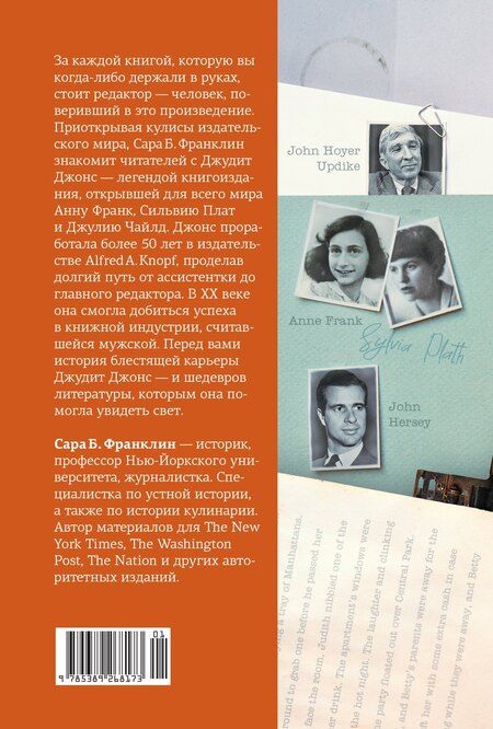 Фотография книги "Сара Берген: Редактор: Закулисье успеха и революция в книжном мире"