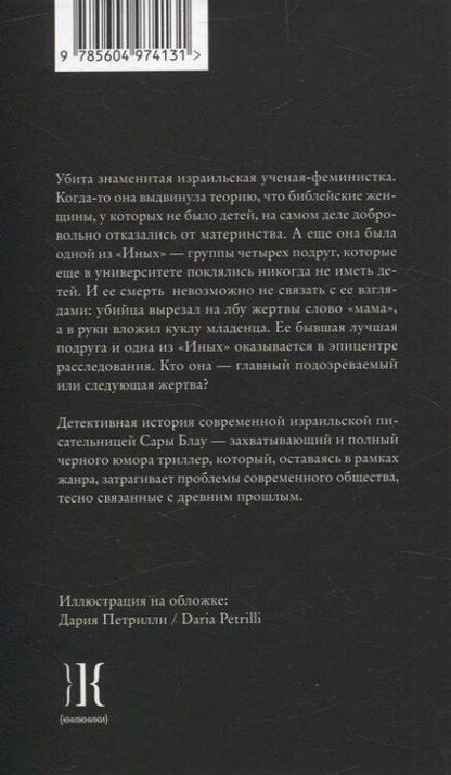 Фотография книги "Сара Блау: Куклы"