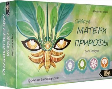 Обложка книги "Сара Болдуин: Оракул матери природы (48 карт + книга)"