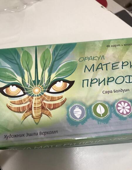Фотография книги "Сара Болдуин: Оракул матери природы (48 карт + книга)"