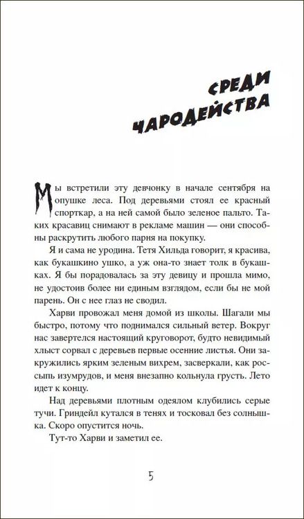 Фотография книги "Сара Бреннан: Сабрина. Леденящие душу приключения. Сезон ведьмы"