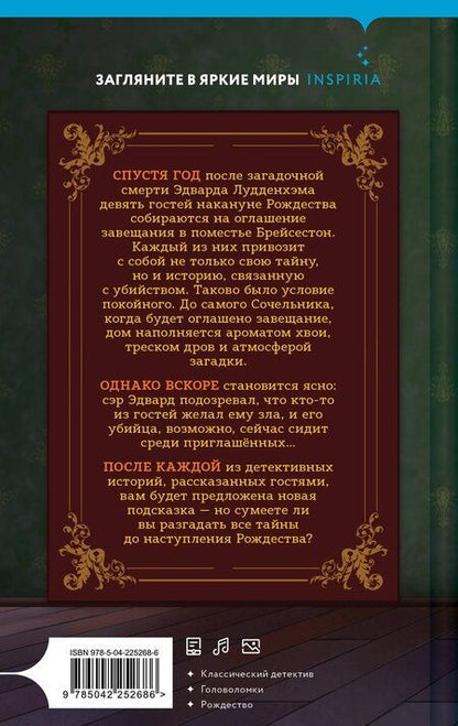 Фотография книги "Сара Даннаки: Двенадцать рождественских убийств"