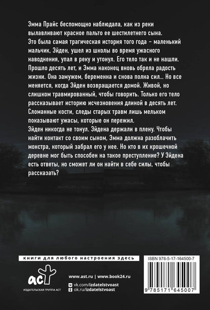 Обложка книги "Сара Дензил: Безмолвное дитя"