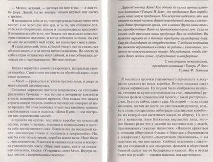 Фотография книги "Сара Дессен: Что такое навсегда"