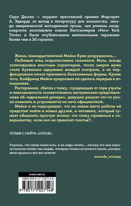 Фотография книги "Сара Дессен: Что такое навсегда"