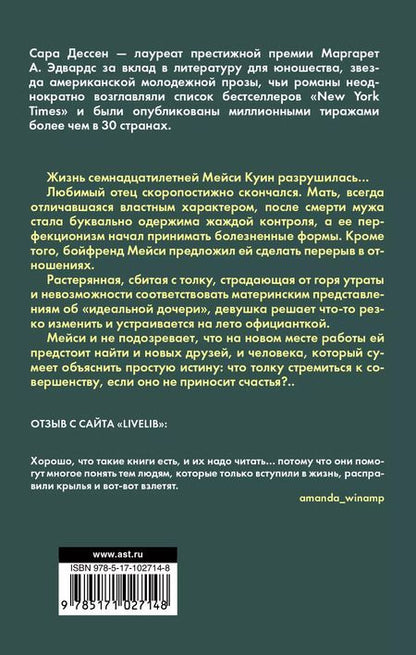 Фотография книги "Сара Дессен: Что такое навсегда"