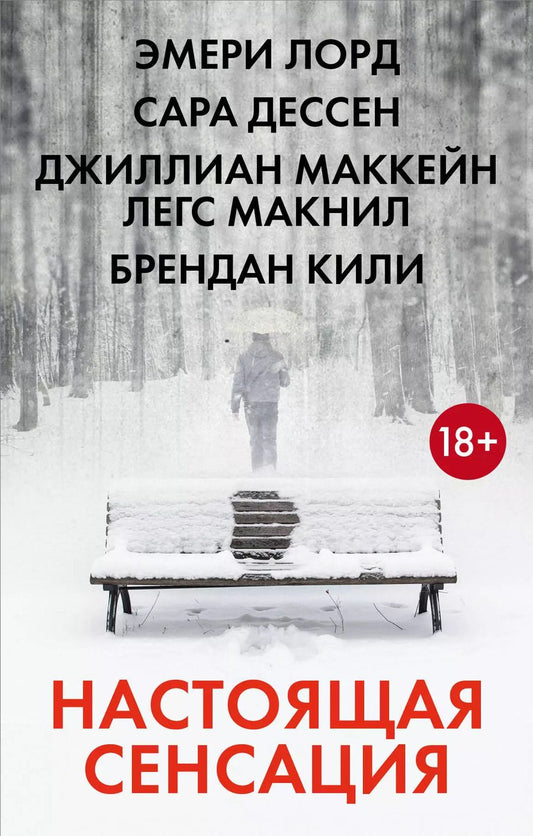 Обложка книги "Сара Дессен: Настоящая сенсация"