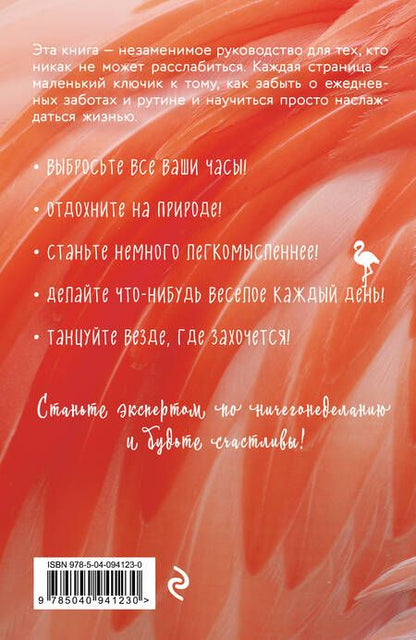 Фотография книги "Сара Дево: Наслаждайся! 100 лучших способов доставить себе радость"