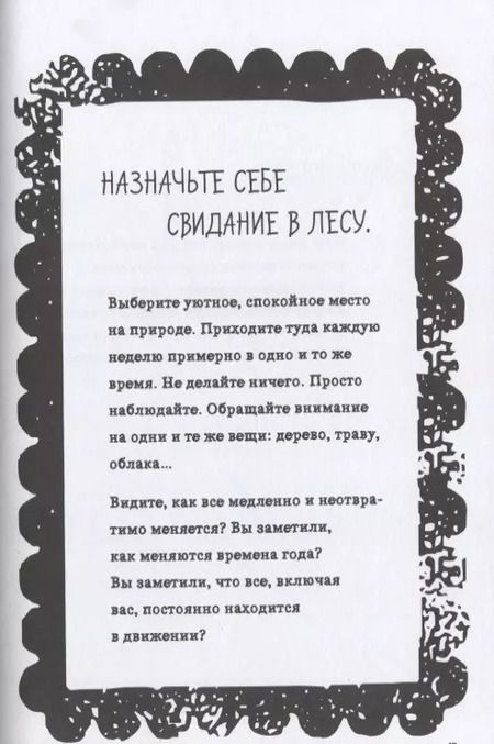 Фотография книги "Сара Дево: Наслаждайся! 100 лучших способов доставить себе радость"