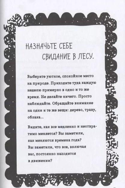 Фотография книги "Сара Дево: Наслаждайся! 100 лучших способов доставить себе радость"