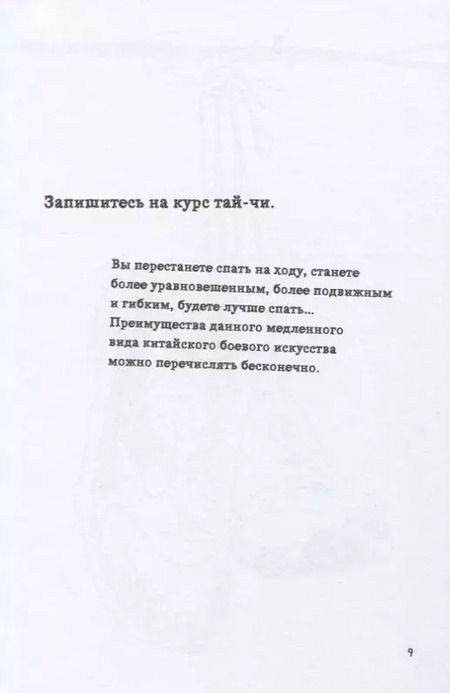 Фотография книги "Сара Дево: Расслабься! 100 способов получить удовольствие от жизни"