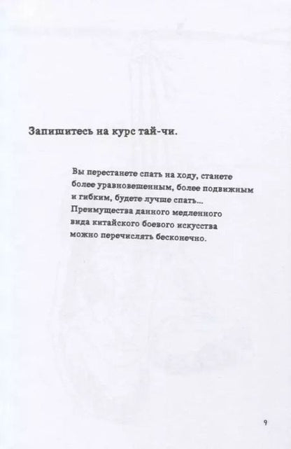 Фотография книги "Сара Дево: Расслабься! 100 способов получить удовольствие от жизни"