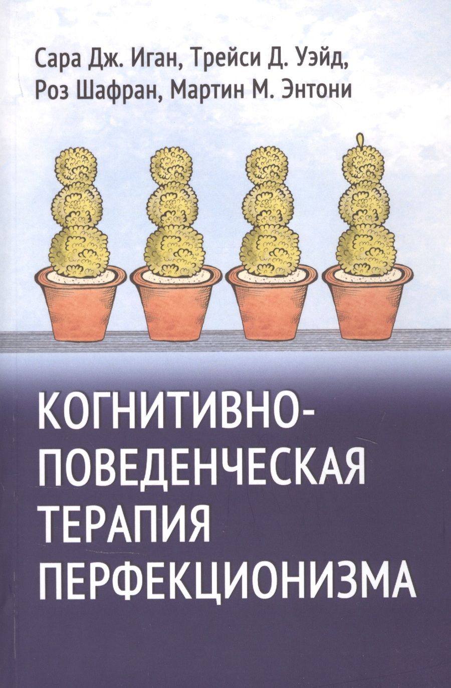Обложка книги "Сара Дж.: Когнитивно-поведенческая терапия перфекционизма"