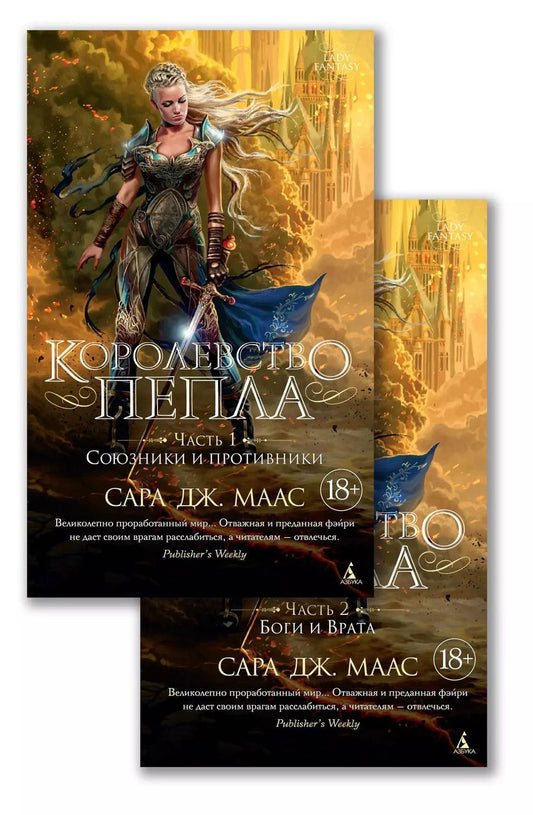 Обложка книги "Сара Джанет: Королевство пепла (в 2-х книгах)"