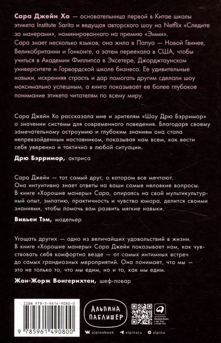 Фотография книги "Сара Джейн: Хорошие манеры: Как свободно общаться и чувствовать себя уверенно с кем угодно и где угодно"