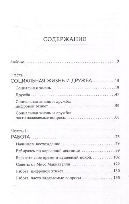 Фотография книги "Сара Джейн: Хорошие манеры: Как свободно общаться и чувствовать себя уверенно с кем угодно и где угодно"