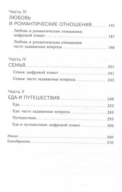 Фотография книги "Сара Джейн: Хорошие манеры: Как свободно общаться и чувствовать себя уверенно с кем угодно и где угодно"