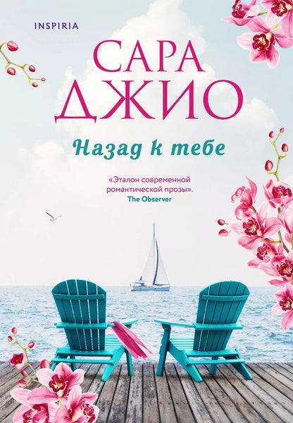 Обложка книги "Сара Джио: Комплект из 2-х книг (Из Лондона с любовью + Назад к тебе)"