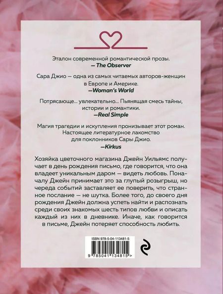 Фотография книги "Сара Джио: Комплект из 3-х книг: Фиалки в марте, Соленый ветер, Тихие слова любви"