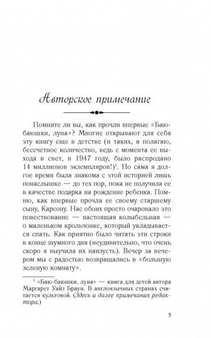 Фотография книги "Сара Джио: Лунная тропа"