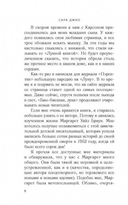 Фотография книги "Сара Джио: Лунная тропа"