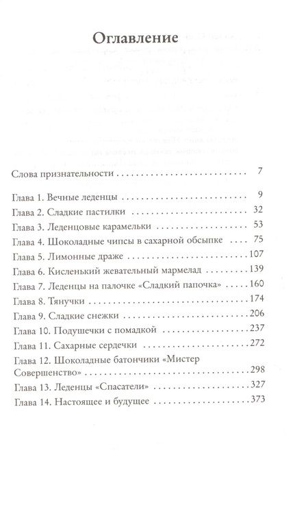 Фотография книги "Сара Эдисон: Сахарная королева"