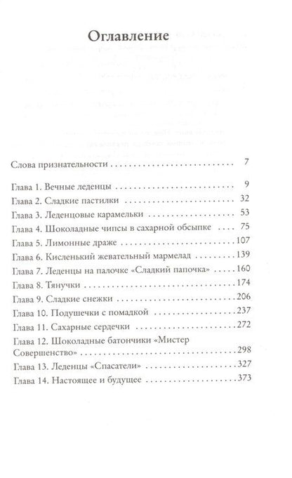 Фотография книги "Сара Эдисон: Сахарная королева"